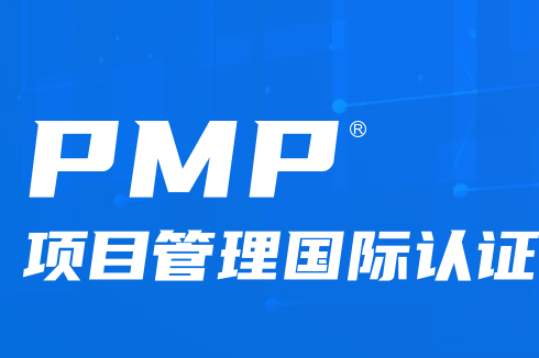 PMP考試通過率85%叫優秀！那PMP考試通過率92.3%，肯定叫中培！ 