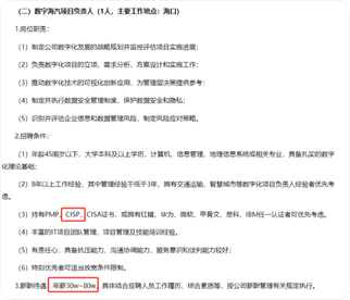 政府項目：投標資質中明確需CISP認證人員
