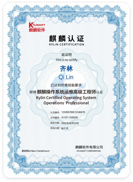 麒麟操作系統運維高級工程師（KYCP運維）