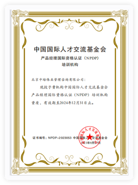 中培偉業是NPDP官方授權培訓機構